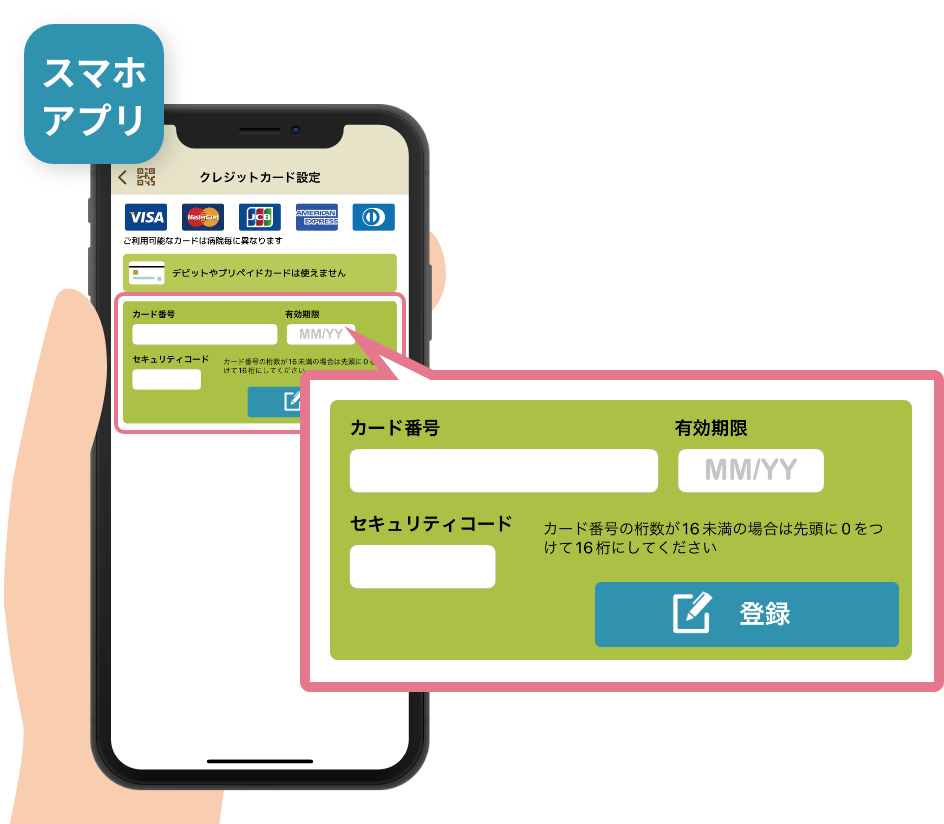 カード情報を入力してください