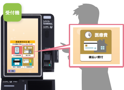 「後払い受付」を選択してください