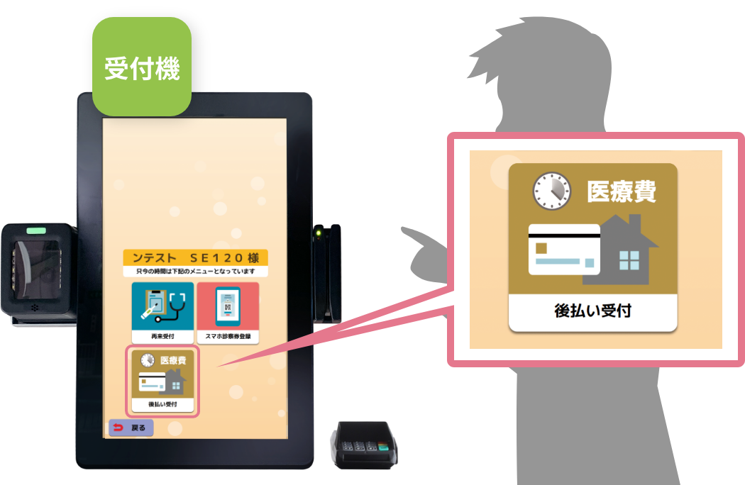 「後払い受付」を選択してください