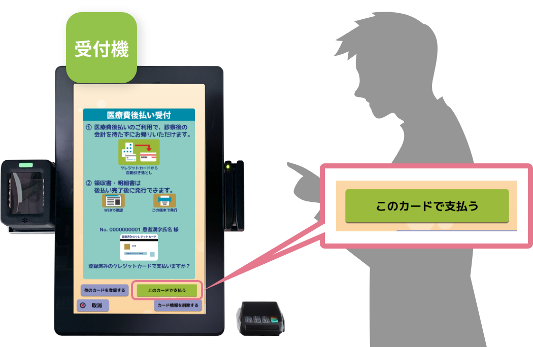 カード情報を確認し、「このカードで支払う」を選択してください