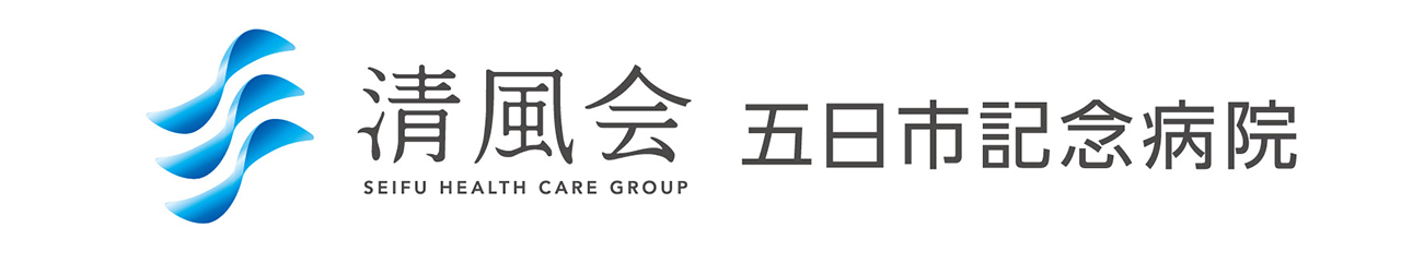 清風会 五日市記念病院